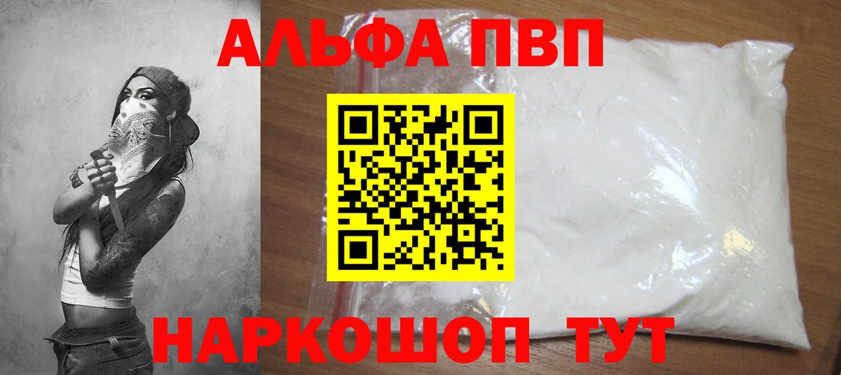 Alfa_PVP мука Кузнецк