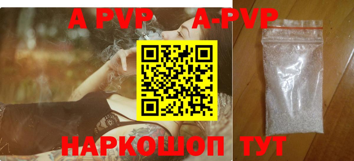 А ПВП СК  A PVP  А ПВП Crystall  Кузнецк  Вход с VPN 