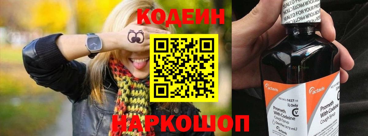 Codein Purple Drank  Codein напиток Lean (лин)  Кузнецк  Вход с VPN 