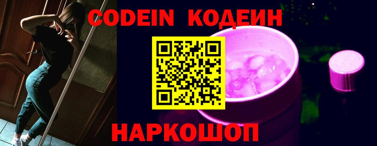 Кодеин напиток Lean (лин) Кузнецк