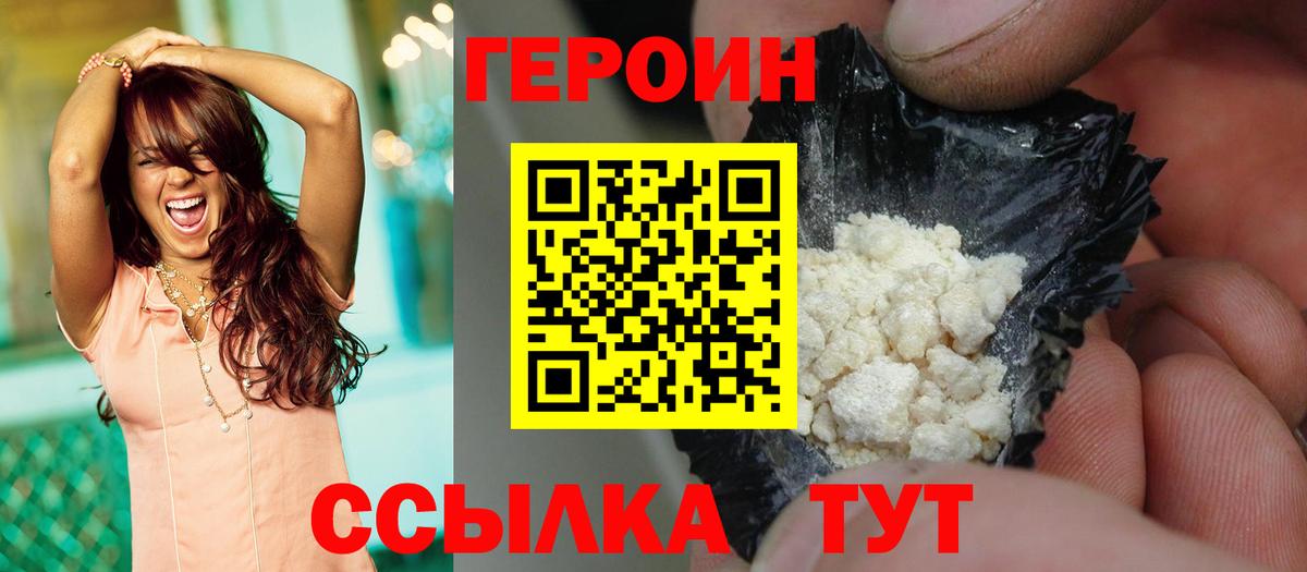 Героин герыч Кузнецк